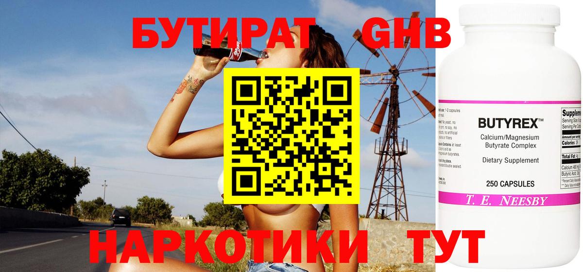 Бутират бутандиол  БУТИРАТ  Балашов  Вход с VPN 