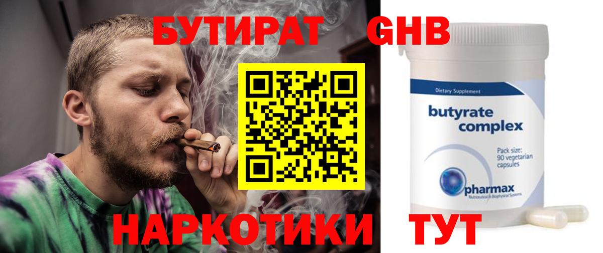 БУТИРАТ бутандиол Балашов