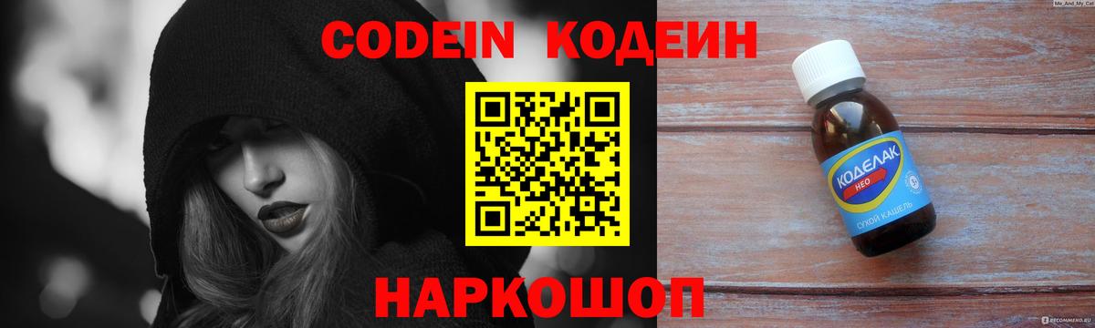 Кодеиновый сироп Lean напиток Lean (лин) Балашов