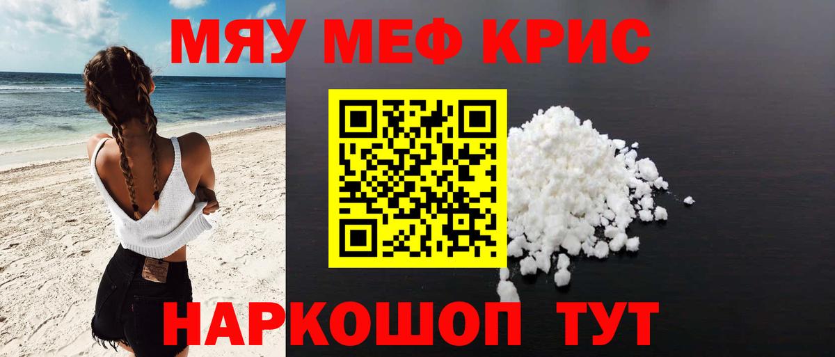 Меф  Мефедрон  МЕФ кристаллы  Балашов  Вход с VPN  Мефедрон кристаллы 