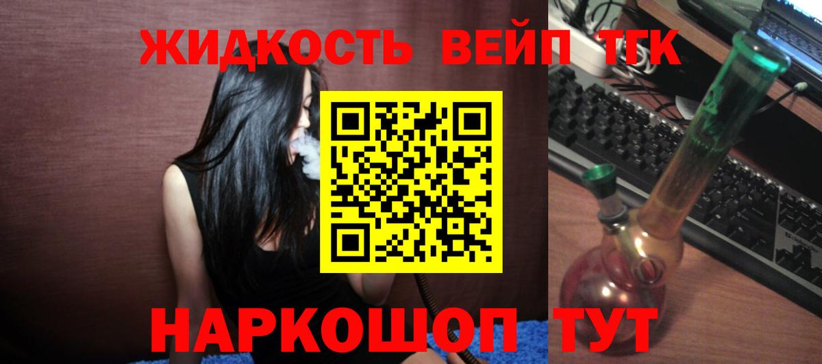 ТГК жижа Балашов